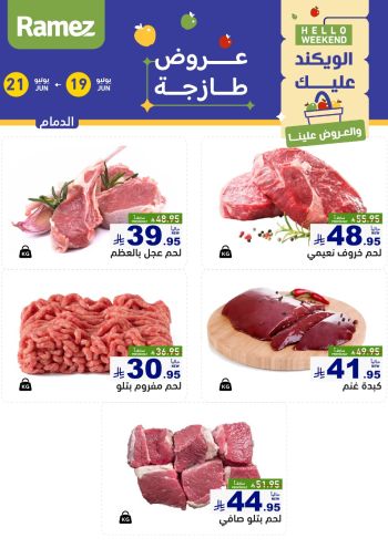 Ramez Center offer thumb