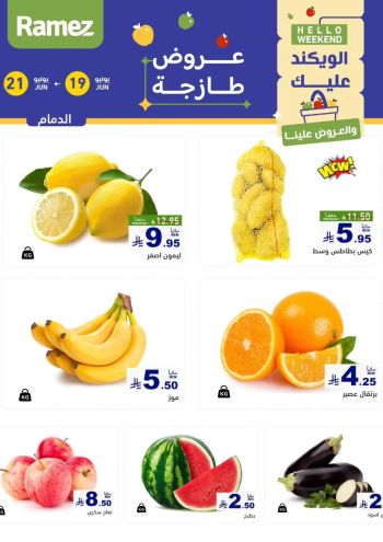 Ramez Center offer thumb