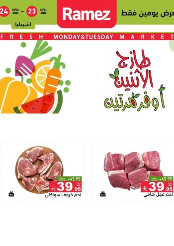 Ramez Center offer thumb