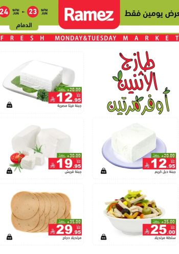 Ramez Center offer thumb