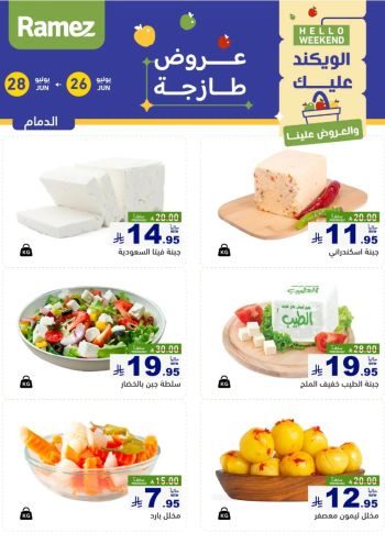 Ramez Center offer thumb