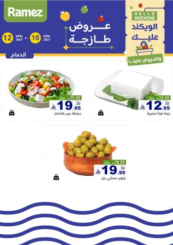 Ramez Center offer thumb