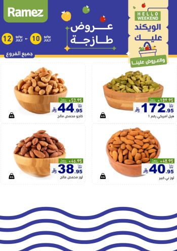 Ramez Center offer thumb