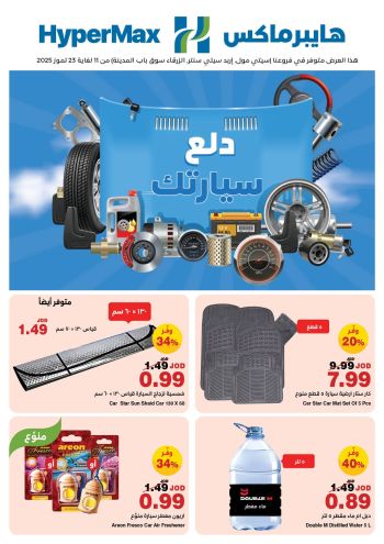 HyperMax offer thumb
