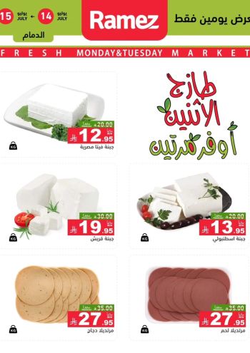 Ramez Center offer thumb