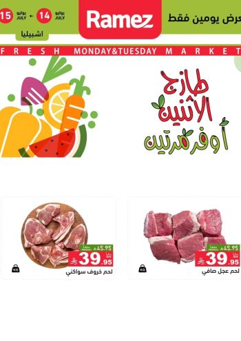 Ramez Center offer thumb