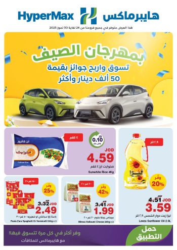 HyperMax offer thumb