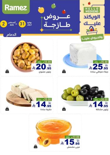 Ramez Center offer thumb