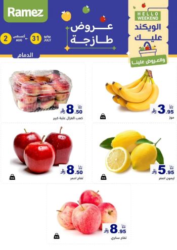 Ramez Center offer thumb