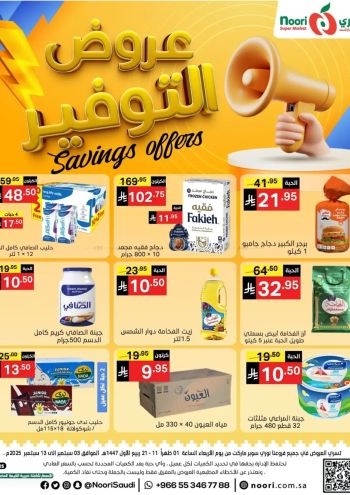 Noori Supermarket offer thumb