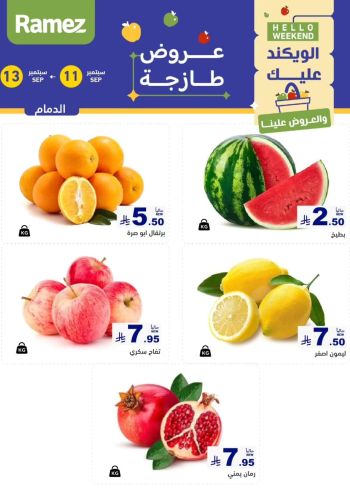 Ramez Center offer thumb