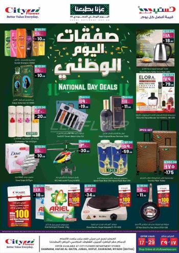City Flower Hyper offer thumb