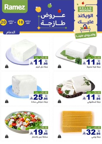 Ramez Center offer thumb
