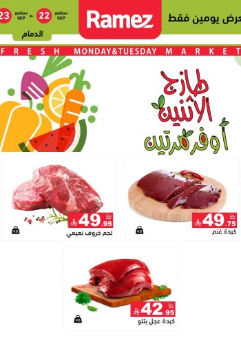 Ramez Center offer thumb