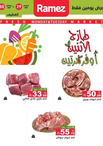 Ramez Center offer thumb