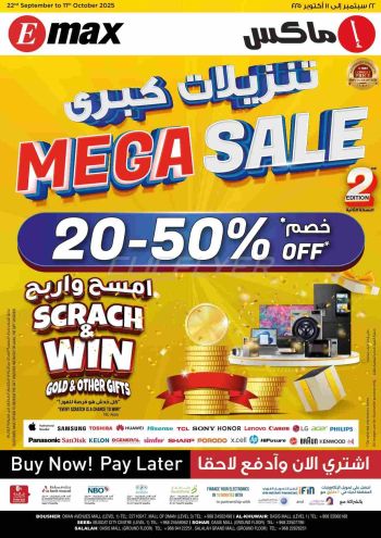Emax offer thumb