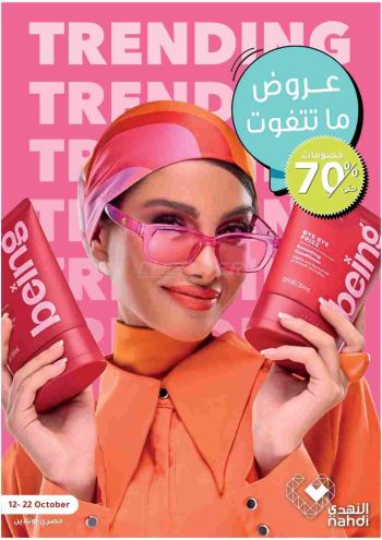 Nahdi offer thumb