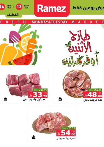 Ramez Center offer thumb
