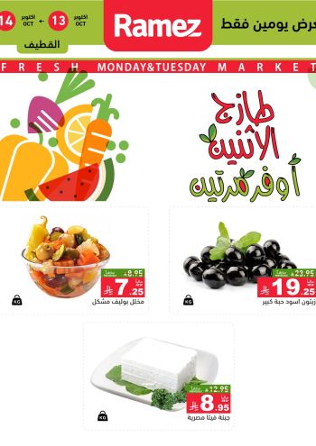 Ramez Center offer thumb
