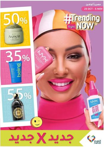 Nahdi offer thumb