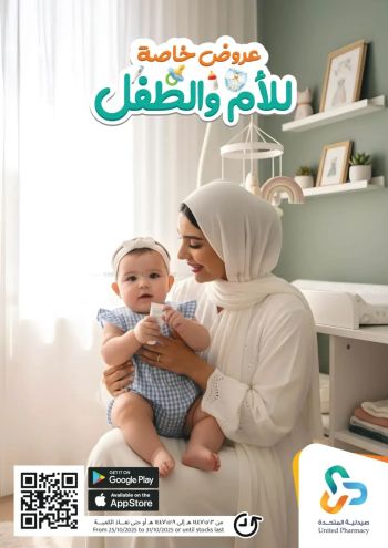 United Pharmacy offer thumb