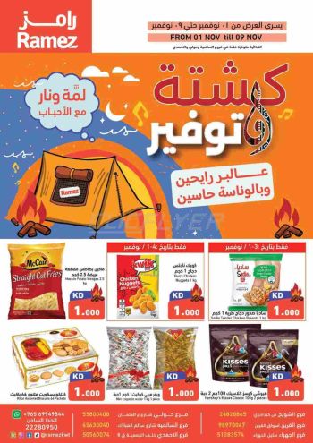 Ramez Center offer thumb