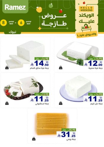 Ramez Center offer thumb