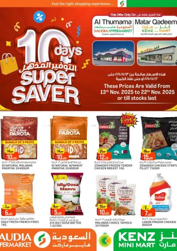 Saudia Hypermarket offer thumb