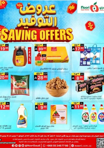 Noori Supermarket offer thumb