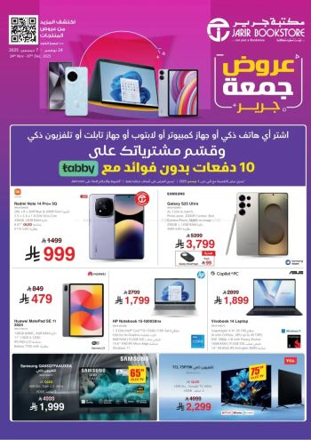 Jarir Bookstore offer thumb