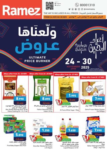 Ramez Center offer thumb