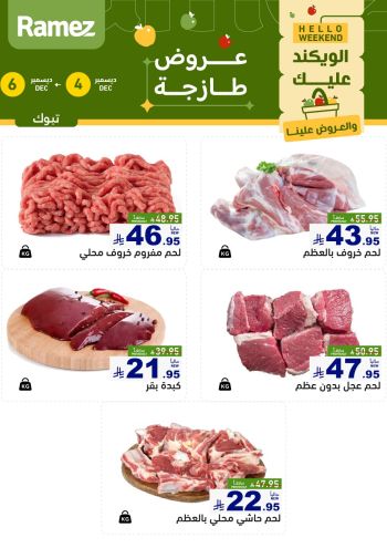 Ramez Center offer thumb