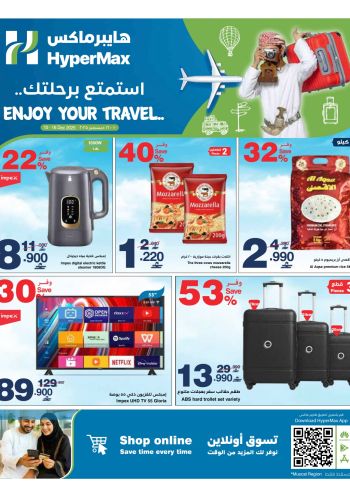 HyperMax offer thumb