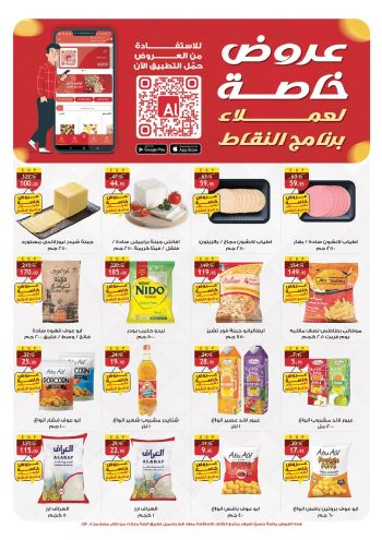 Al Raya Market offer thumb
