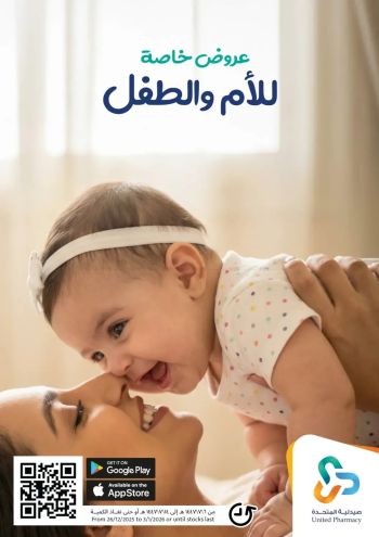 United Pharmacy offer thumb