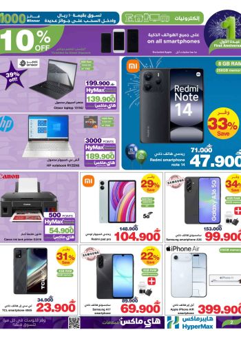 HyperMax offer thumb