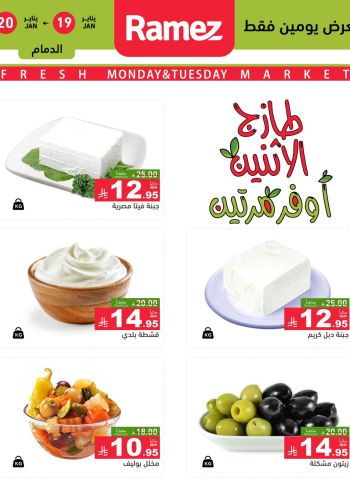 Ramez Center offer thumb