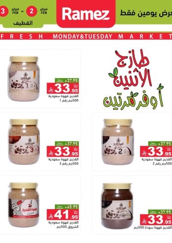 Ramez Center offer thumb