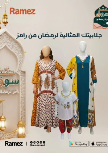 Ramez Center offer thumb