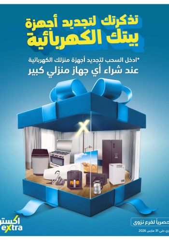 eXtra Stores offer thumb