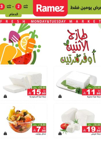 Ramez Center offer thumb