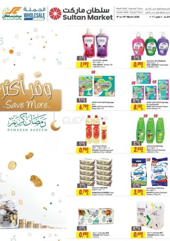 Sultan Center offer thumb