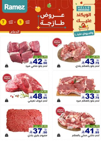 Ramez Center offer thumb