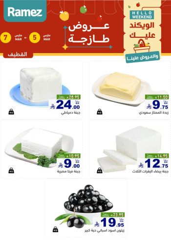 Ramez Center offer thumb