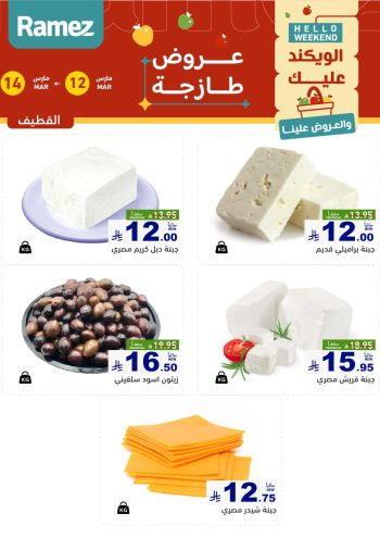 Ramez Center offer thumb