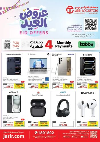 Jarir Bookstore offer thumb