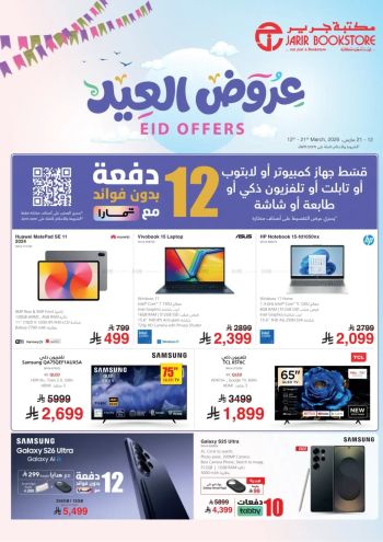 Jarir Bookstore offer thumb