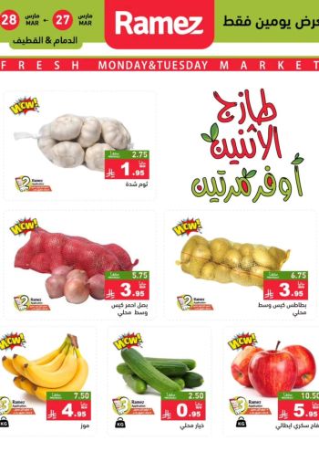 Ramez Center offer thumb