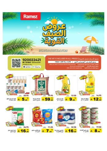 Ramez Center offer thumb