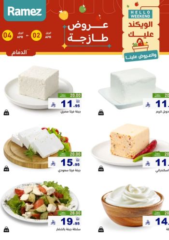 Ramez Center offer thumb